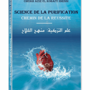 علم التزكية: منهج الفلاح في نسخته الفرنسية